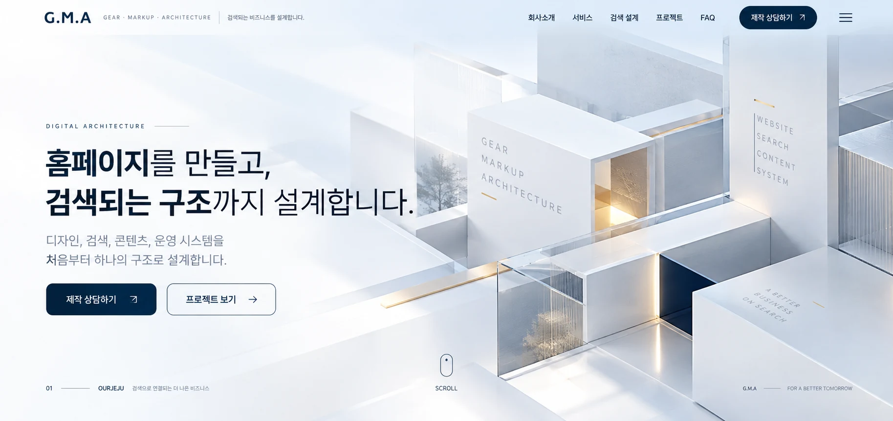 검색되는 구조를 설명하는 G.M.A 공식 홈페이지 화면